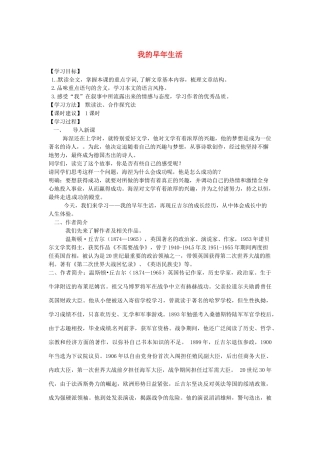 山东省临沂市费城镇初级中学七年级语文上册 8 我的早年生活学案（无答案） （新版）新人教版