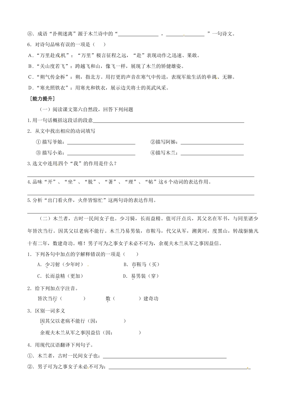 山东省德州市夏津实验中学七年级语文下册《木兰诗》导学案（无答案） 新人教版_第2页