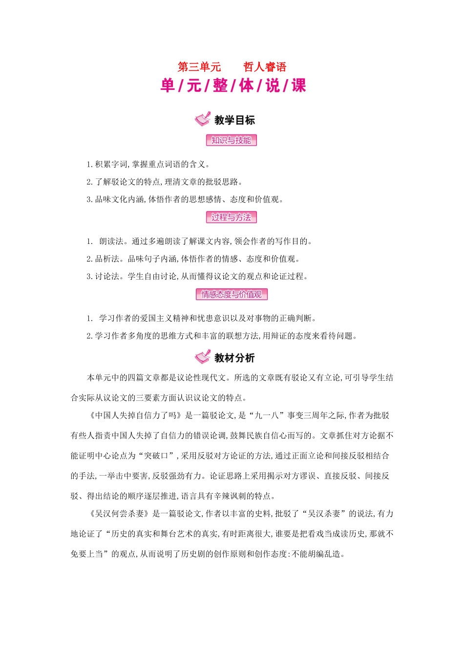 秋九年级语文上册 第3单元 哲人睿语教学案 语文版-语文版初中九年级上册语文教学案_第1页
