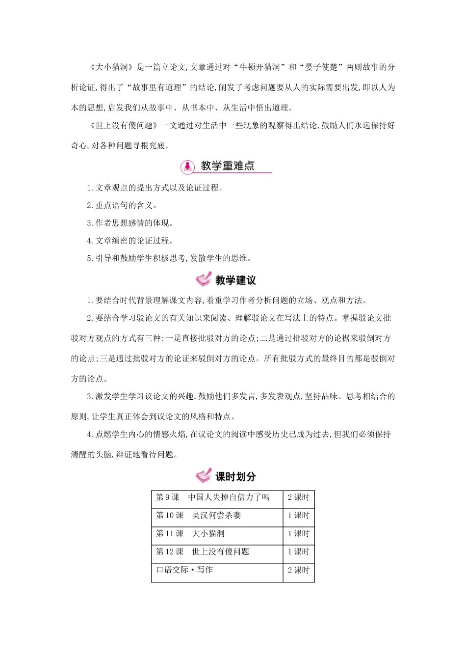 秋九年级语文上册 第3单元 哲人睿语教学案 语文版-语文版初中九年级上册语文教学案_第2页