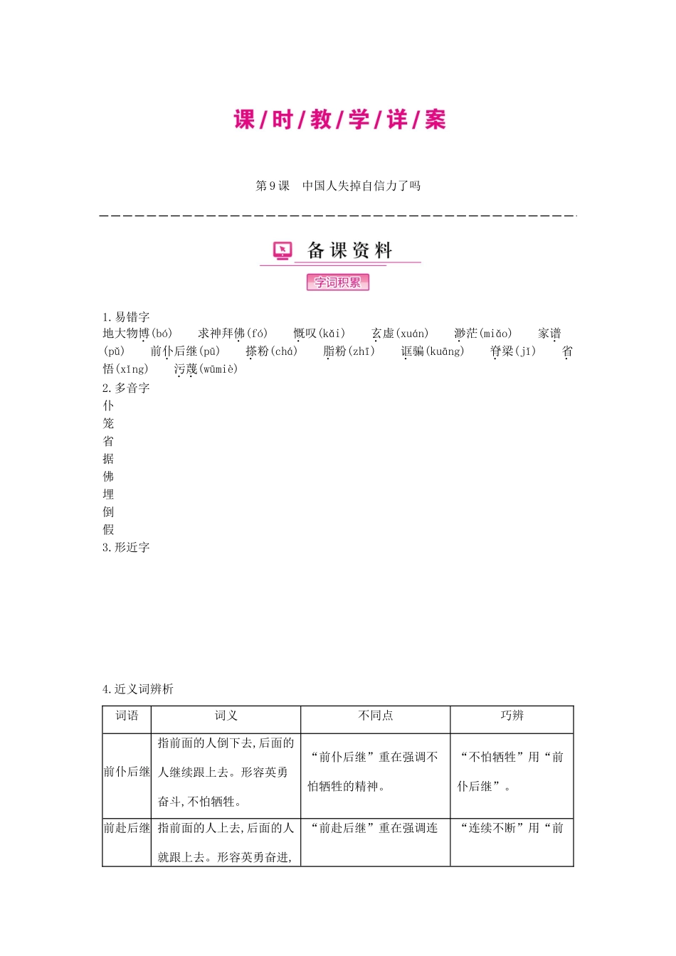 秋九年级语文上册 第3单元 哲人睿语教学案 语文版-语文版初中九年级上册语文教学案_第3页