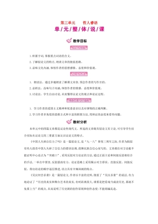 秋九年级语文上册 第3单元 哲人睿语教学案 语文版-语文版初中九年级上册语文教学案
