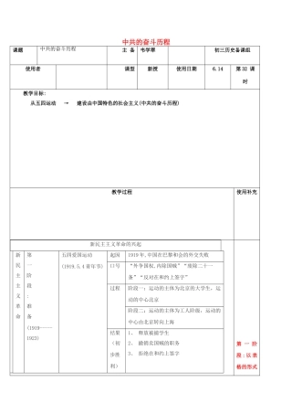 江苏省中考历史复习 第32课时 中共奋斗史历程教案-人教版初中九年级全册历史教案