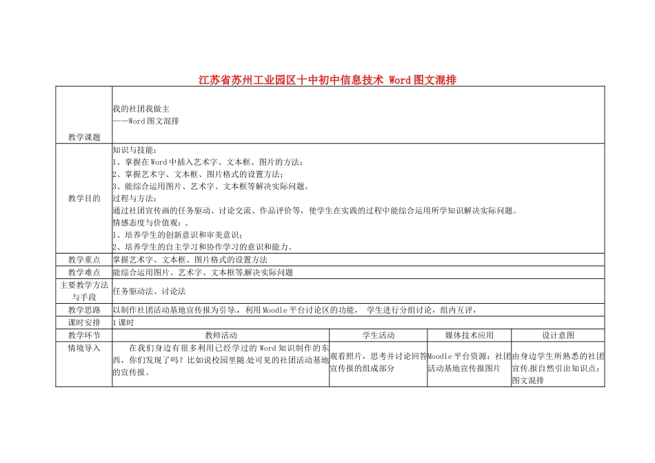 江苏省苏州工业园区十中初中信息技术 Word图文混排教案_第1页