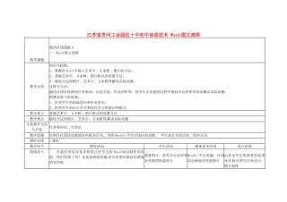 江苏省苏州工业园区十中初中信息技术 Word图文混排教案