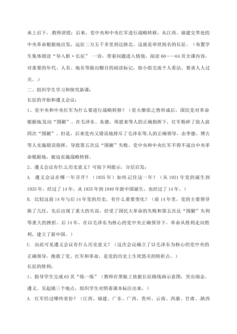 山东省郯城县红花镇中考历史复习 八上 第13课《红军不怕远征难》教案02 新人教版-新人教版初中九年级全册历史教案_第2页