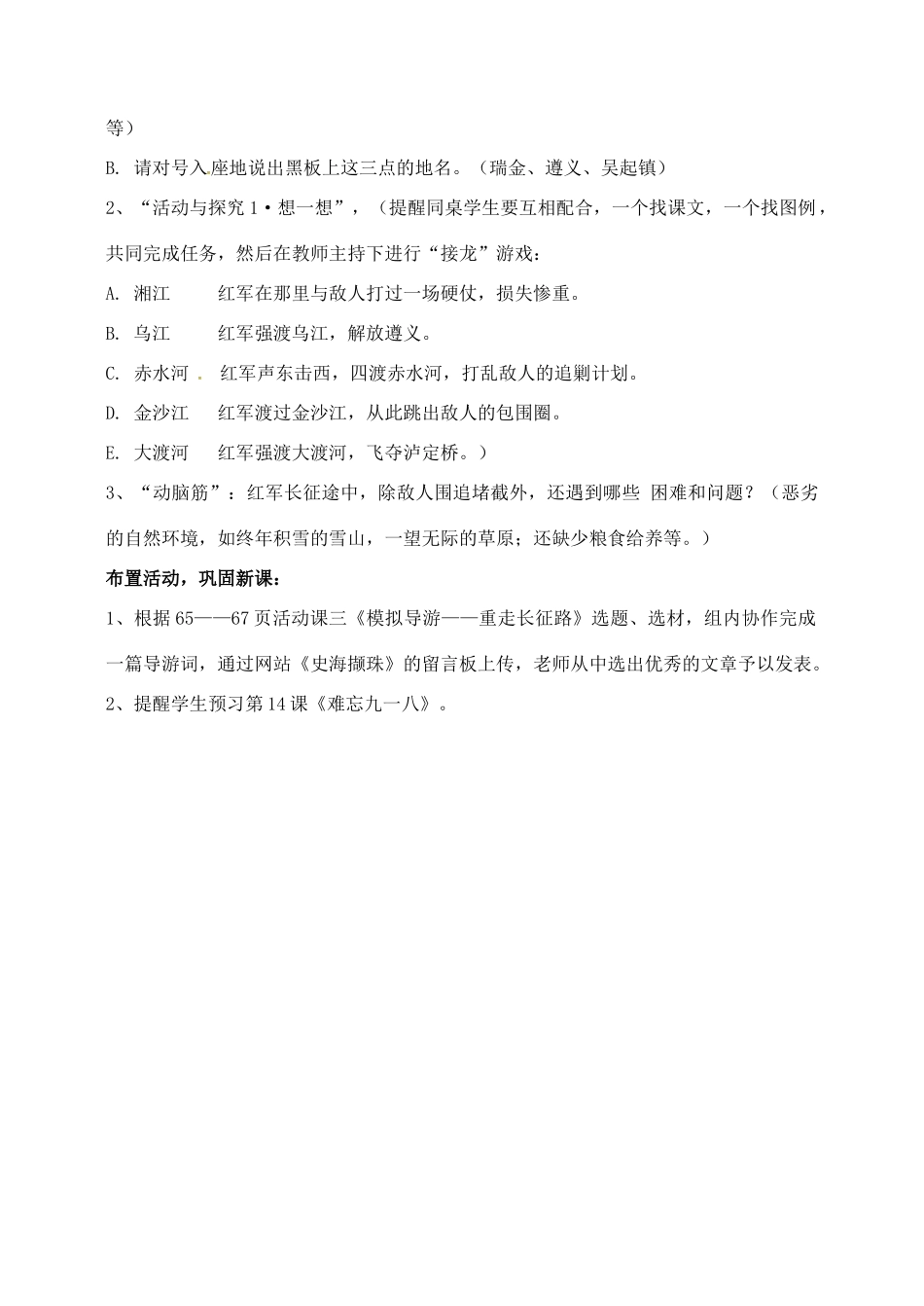 山东省郯城县红花镇中考历史复习 八上 第13课《红军不怕远征难》教案02 新人教版-新人教版初中九年级全册历史教案_第3页