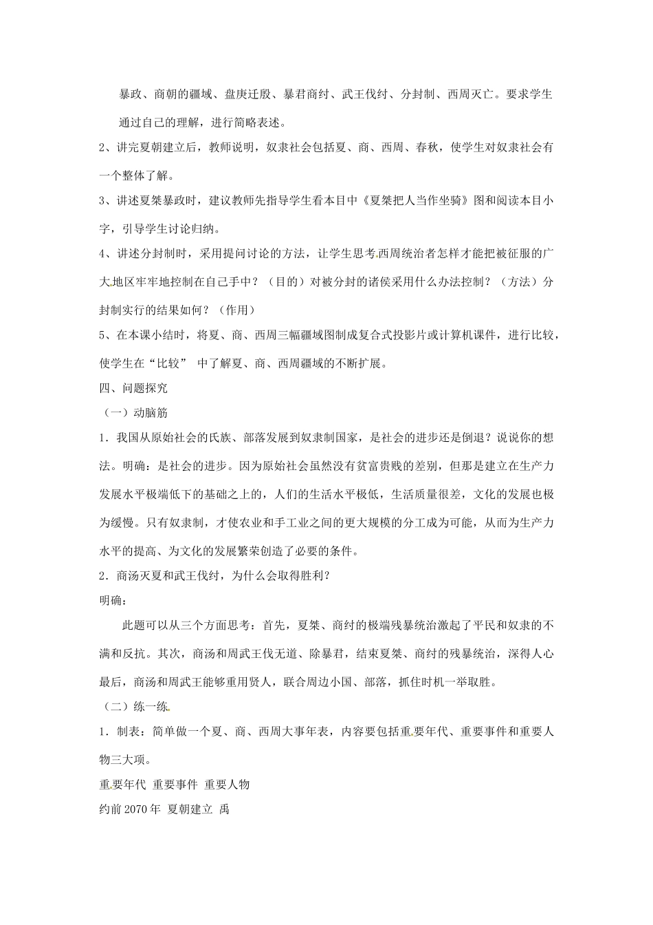 四川省宜宾县复龙初级中学七年级历史上册 第二学习主题  国家的产生和社会的变革 第5课 西周的兴亡教案 川教版_第2页