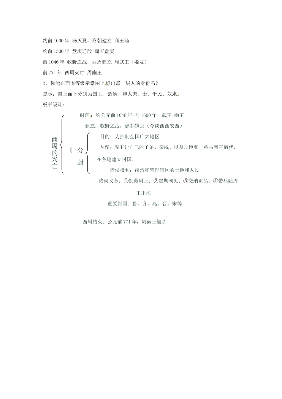 四川省宜宾县复龙初级中学七年级历史上册 第二学习主题  国家的产生和社会的变革 第5课 西周的兴亡教案 川教版_第3页