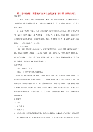 四川省宜宾县复龙初级中学七年级历史上册 第二学习主题  国家的产生和社会的变革 第5课 西周的兴亡教案 川教版