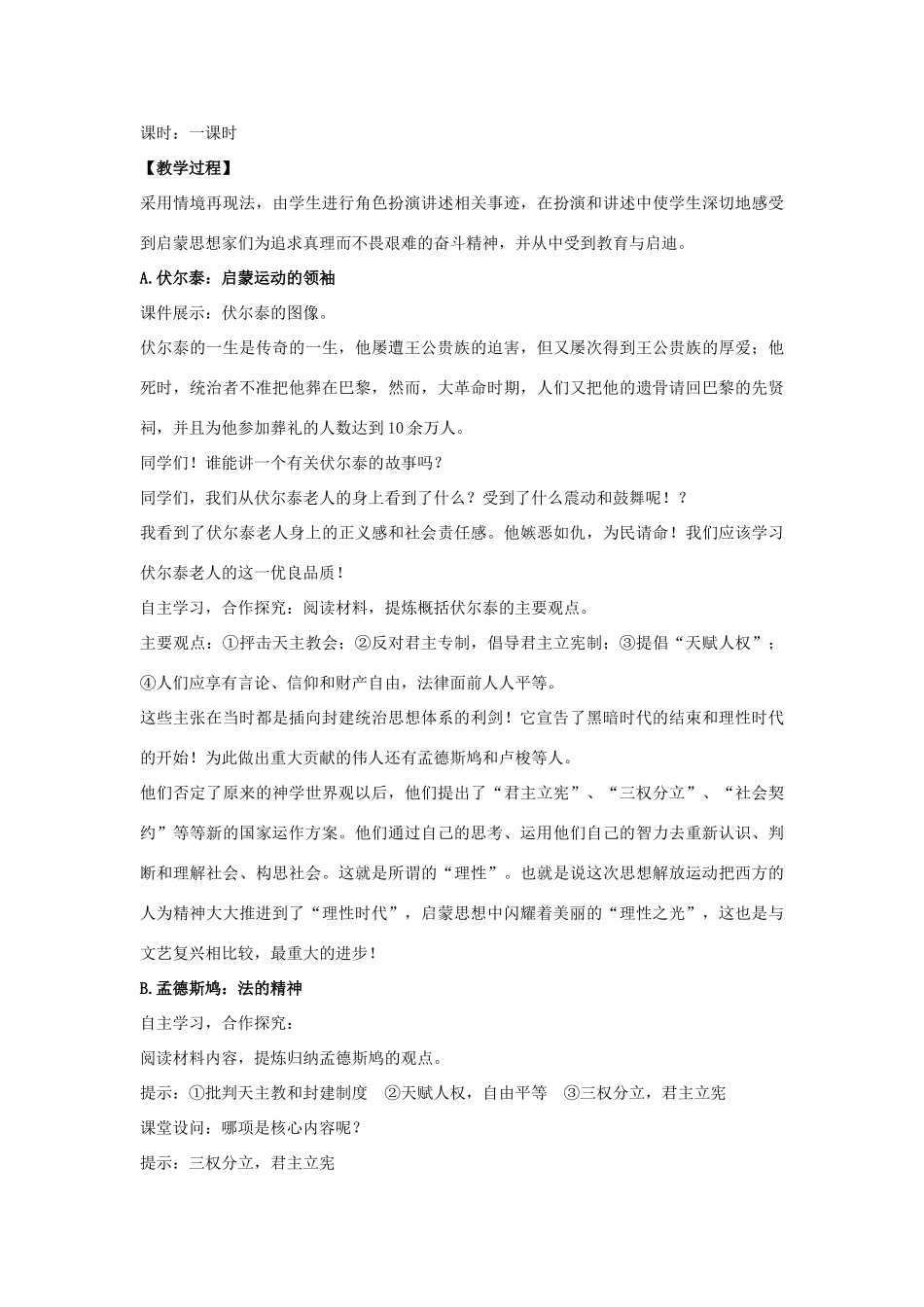 九年级历史下册 第二单元 第4课《欧洲启蒙思想》教案4 华东师大版-华东师大版初中九年级下册历史教案_第2页