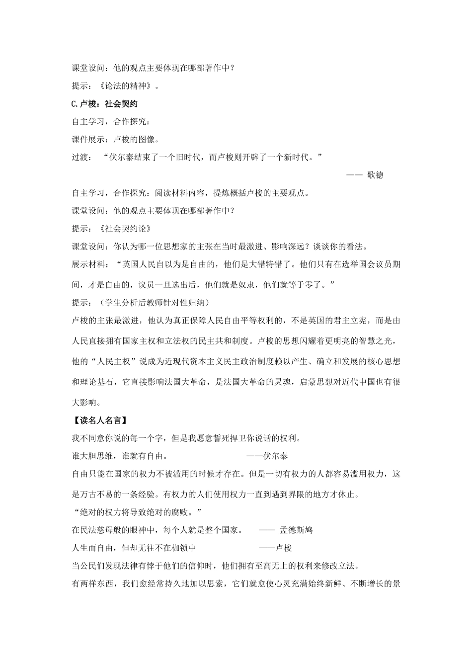 九年级历史下册 第二单元 第4课《欧洲启蒙思想》教案4 华东师大版-华东师大版初中九年级下册历史教案_第3页