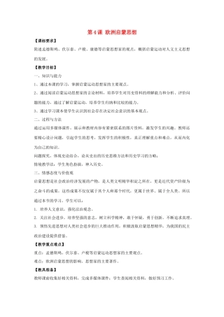 九年级历史下册 第二单元 第4课《欧洲启蒙思想》教案4 华东师大版-华东师大版初中九年级下册历史教案