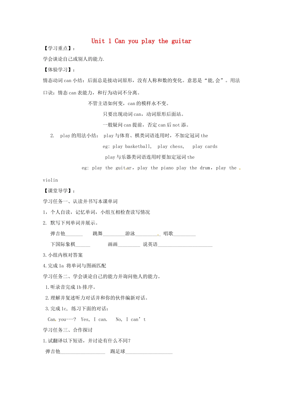 四川省蓬安县七年级英语下册 Unit 1 Can you play the guitar（第1课时）导学案（无答案）（新版）人教新目标板_第1页