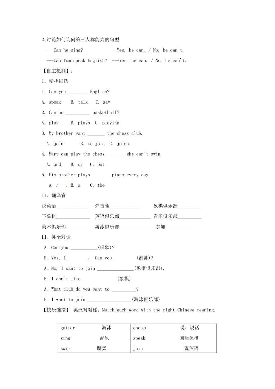 四川省蓬安县七年级英语下册 Unit 1 Can you play the guitar（第1课时）导学案（无答案）（新版）人教新目标板_第2页