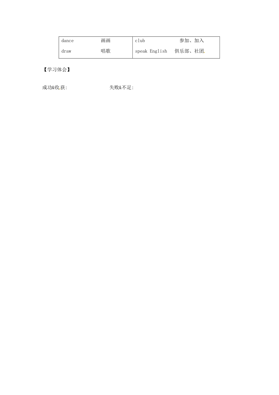 四川省蓬安县七年级英语下册 Unit 1 Can you play the guitar（第1课时）导学案（无答案）（新版）人教新目标板_第3页