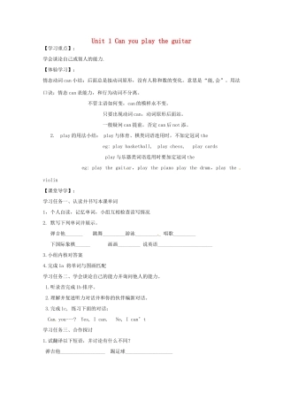 四川省蓬安县七年级英语下册 Unit 1 Can you play the guitar（第1课时）导学案（无答案）（新版）人教新目标板