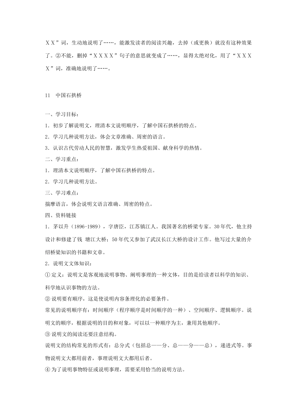 重庆市涪陵第十九中学八年级语文上册 11 中国石拱桥（第一课时）导学案（无答案） 新人教版_第2页