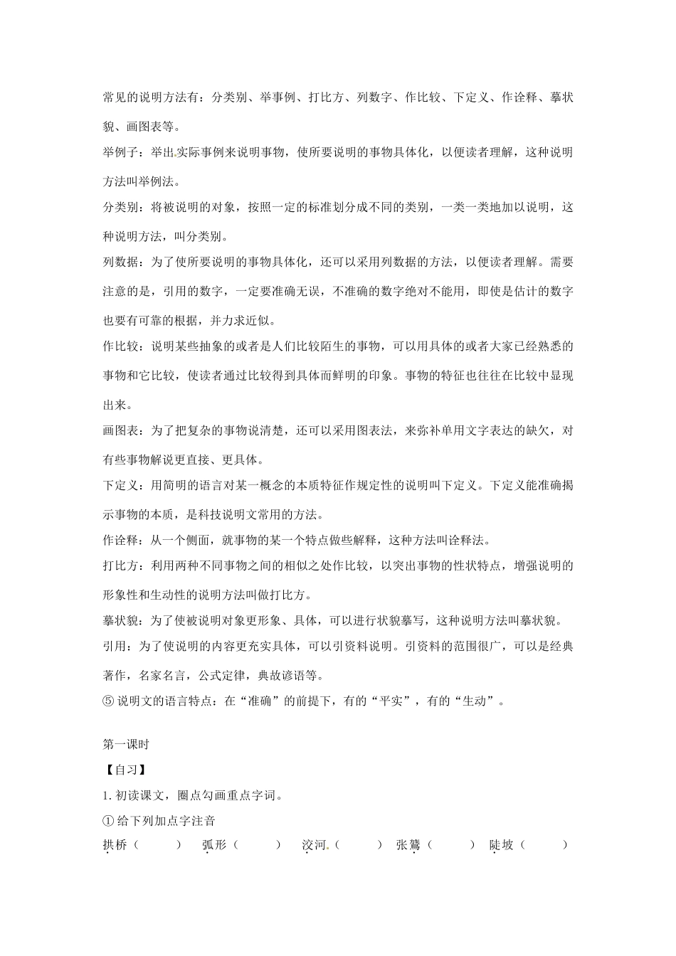 重庆市涪陵第十九中学八年级语文上册 11 中国石拱桥（第一课时）导学案（无答案） 新人教版_第3页