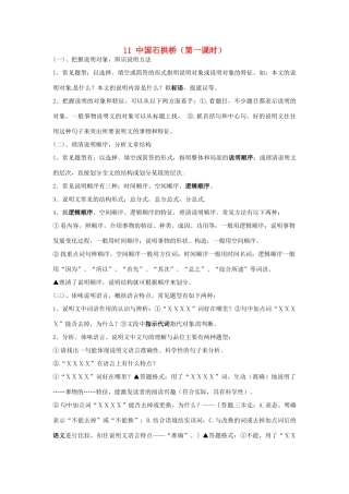 重庆市涪陵第十九中学八年级语文上册 11 中国石拱桥（第一课时）导学案（无答案） 新人教版