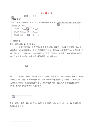 九年级数学上册 5.1圆（一）学案（无答案）浙教版
