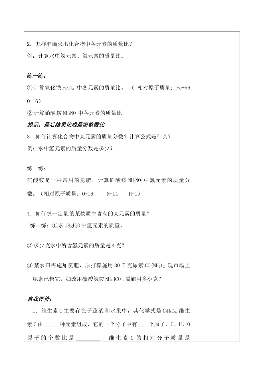 山东省聊城市阳谷实验中学九年级化学 第二节 物质组成的表示（第四课时）教案_第2页