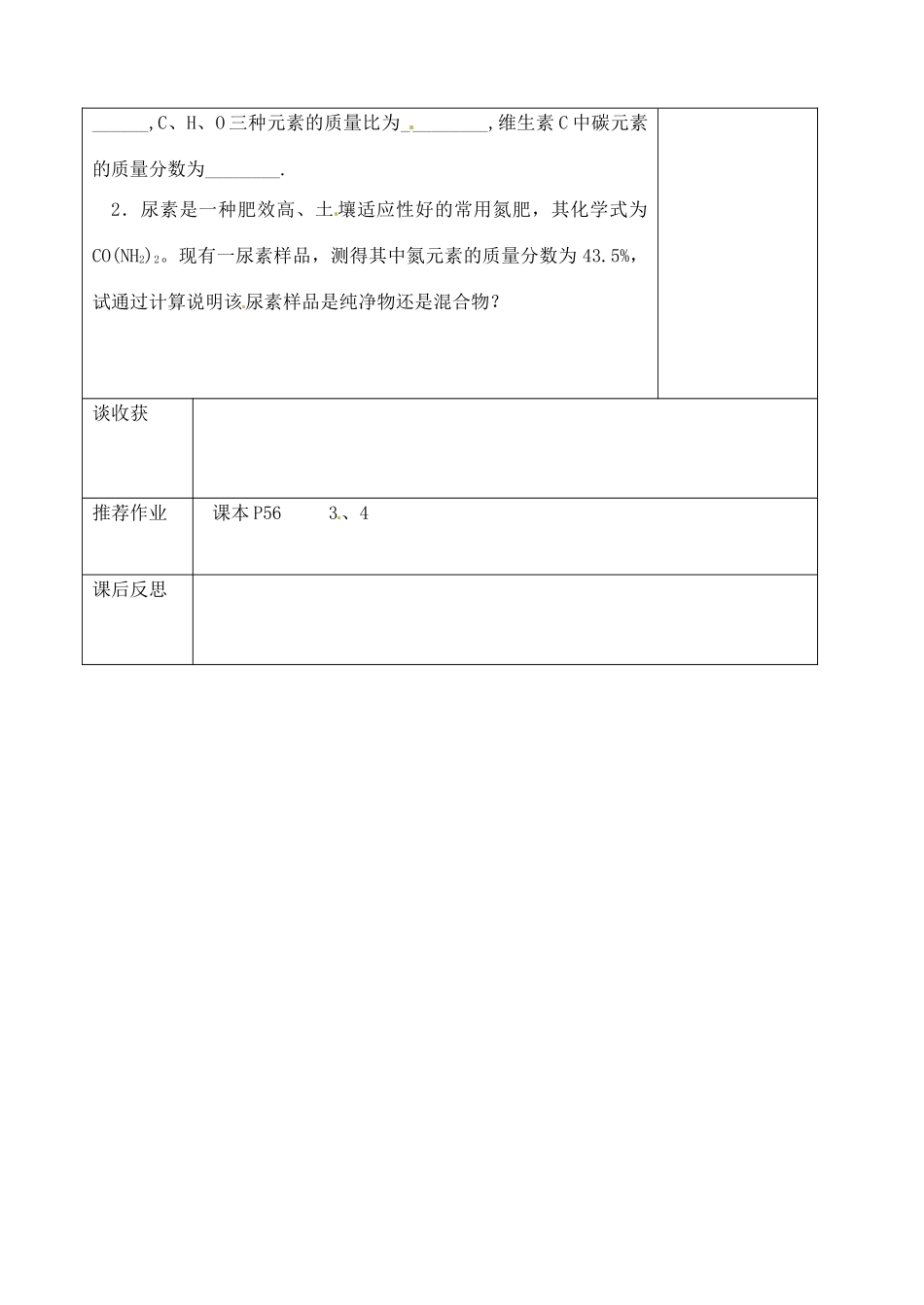 山东省聊城市阳谷实验中学九年级化学 第二节 物质组成的表示（第四课时）教案_第3页