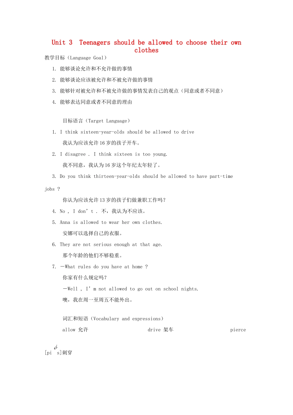 九年级英语 Unit 3 Teenagers should be allowed to choose their own clothes同步复习学案 人教新目标版_第1页