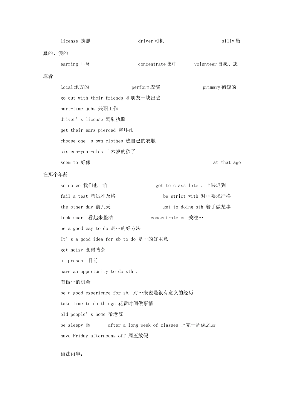 九年级英语 Unit 3 Teenagers should be allowed to choose their own clothes同步复习学案 人教新目标版_第2页