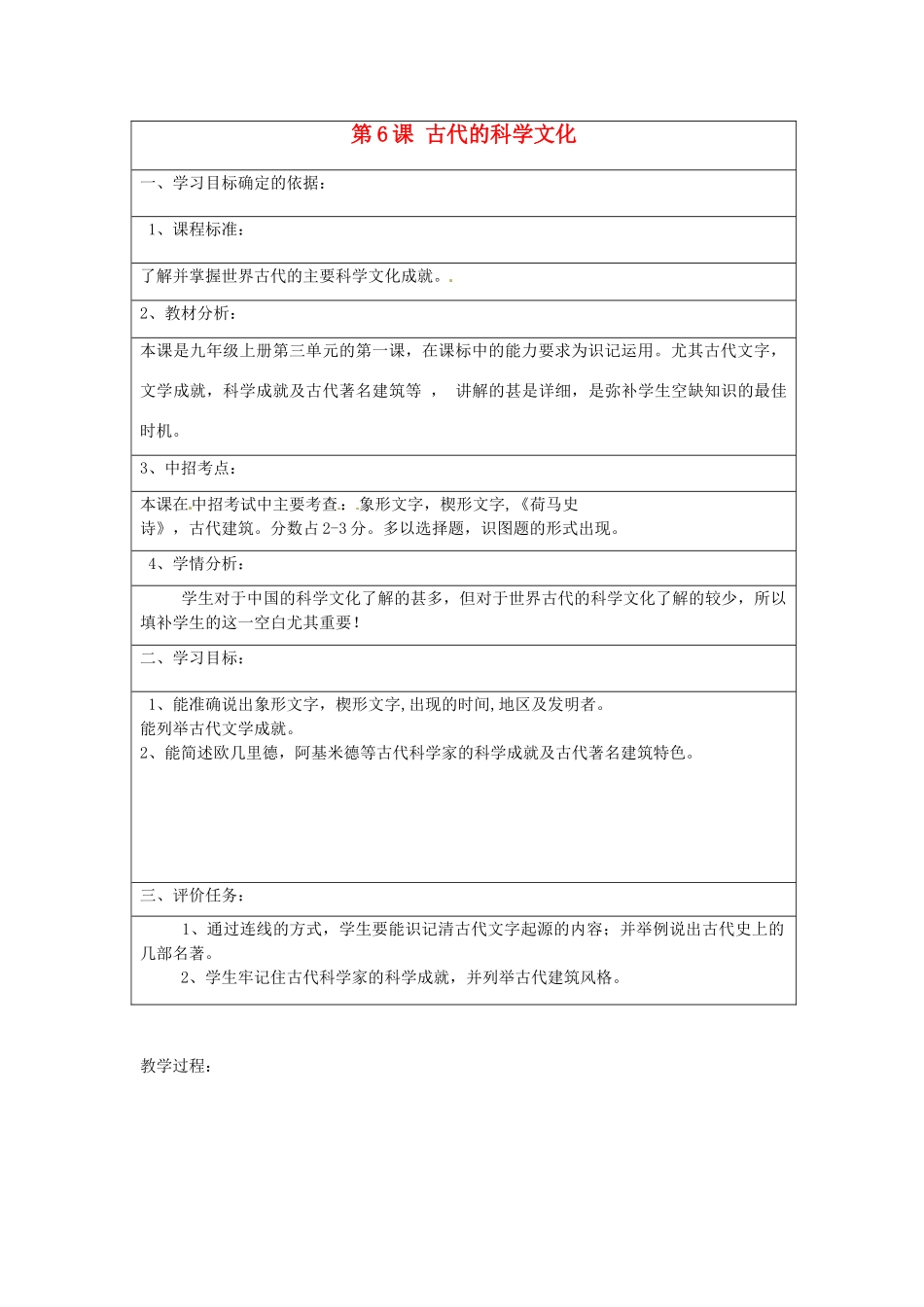 九年级历史上册 第6课 古代的科学文化复习教案 中华书局版-中华书局版初中九年级上册历史教案_第1页