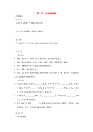 九年级化学：第八章第二节淀粉和油脂  同步导学（含同步检测及答案）沪教版