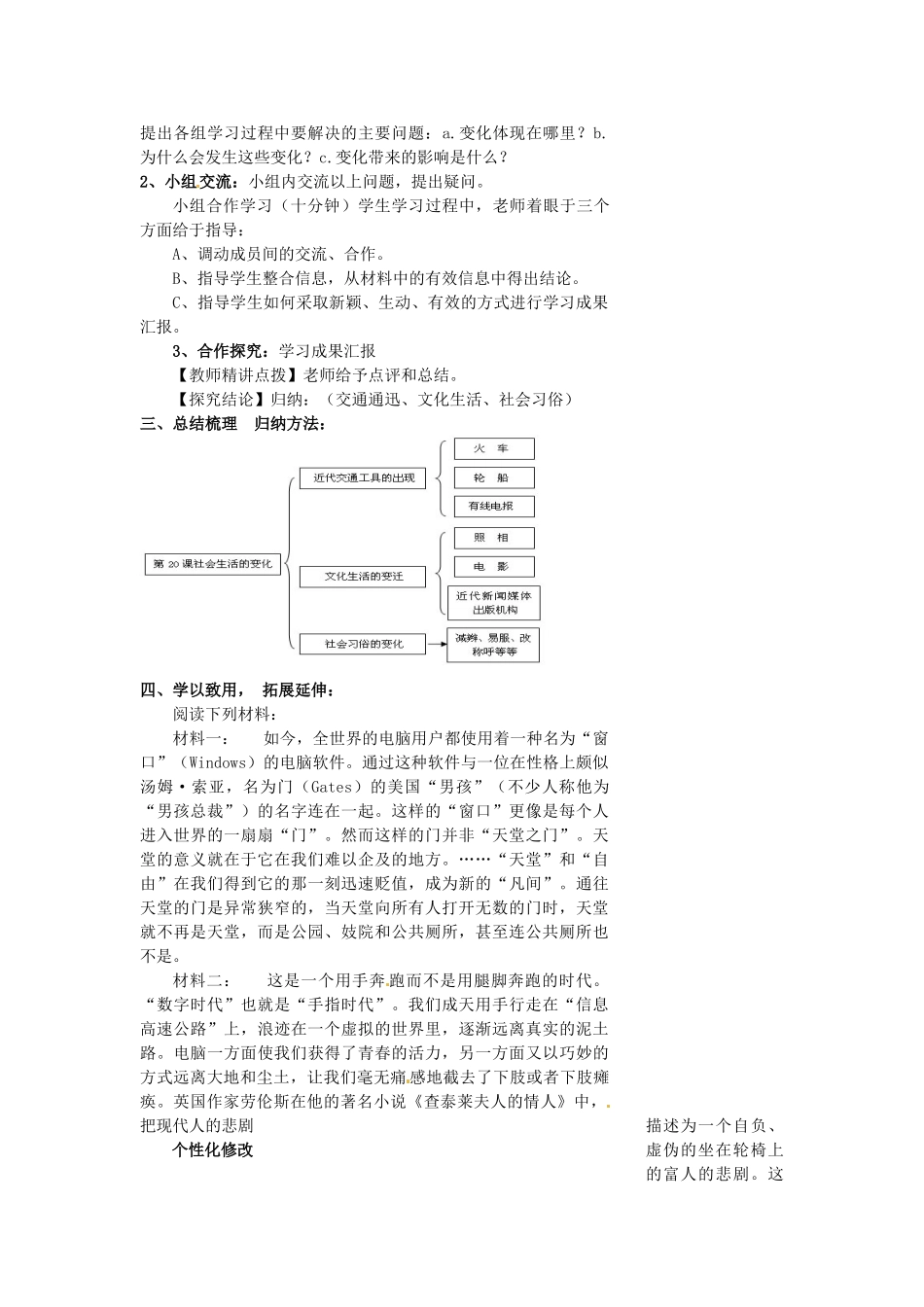 山东省肥城市石横镇初级中学八年级历史上册《社会生活的变化》教案 新人教版_第2页