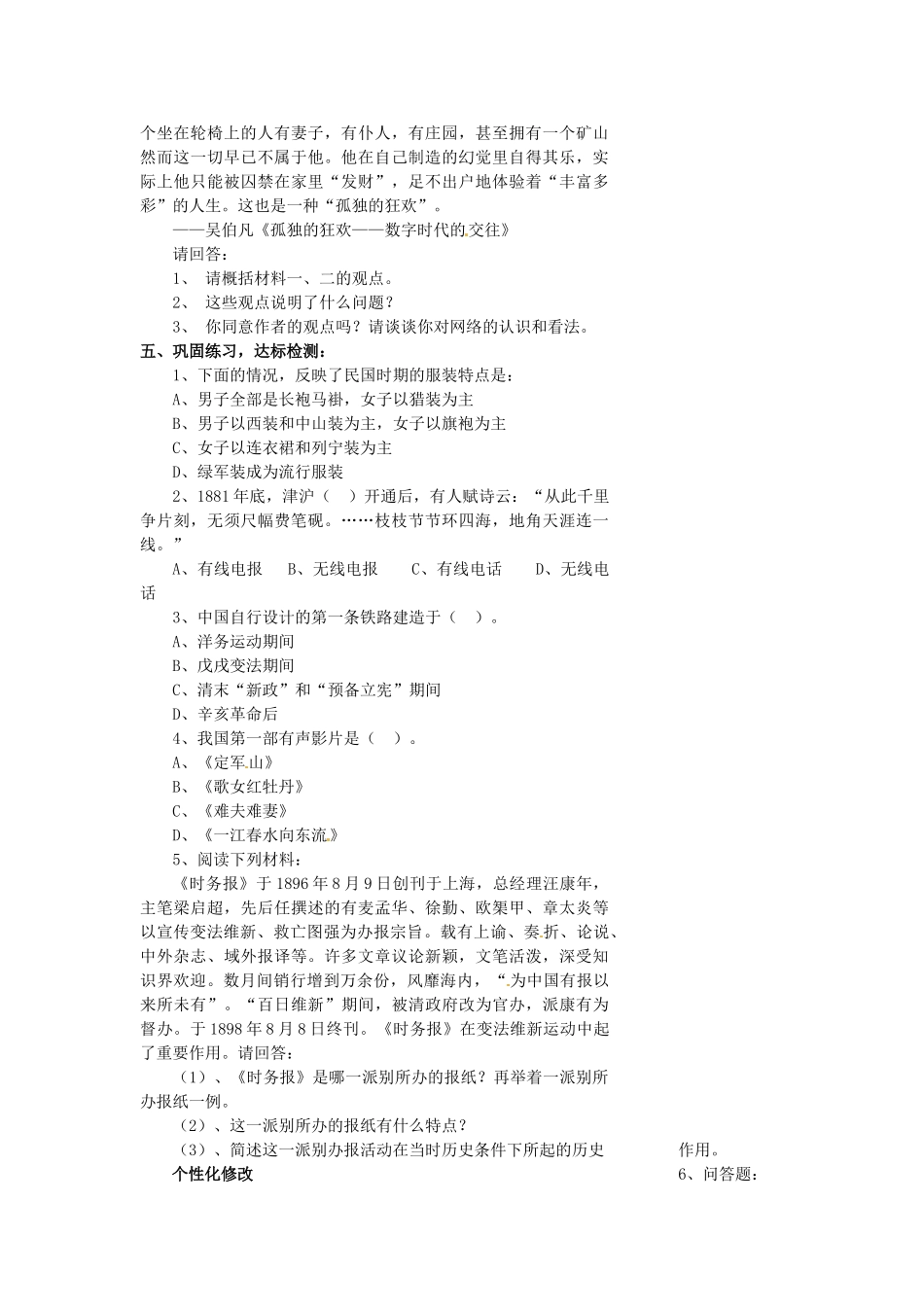 山东省肥城市石横镇初级中学八年级历史上册《社会生活的变化》教案 新人教版_第3页