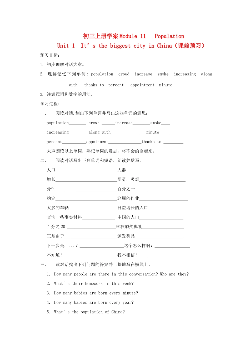 九年级英语上册 Module 11 Population导学案 外研版_第1页