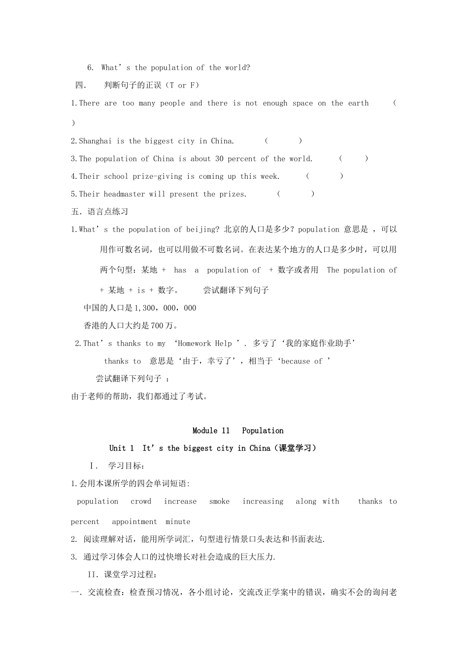 九年级英语上册 Module 11 Population导学案 外研版_第2页