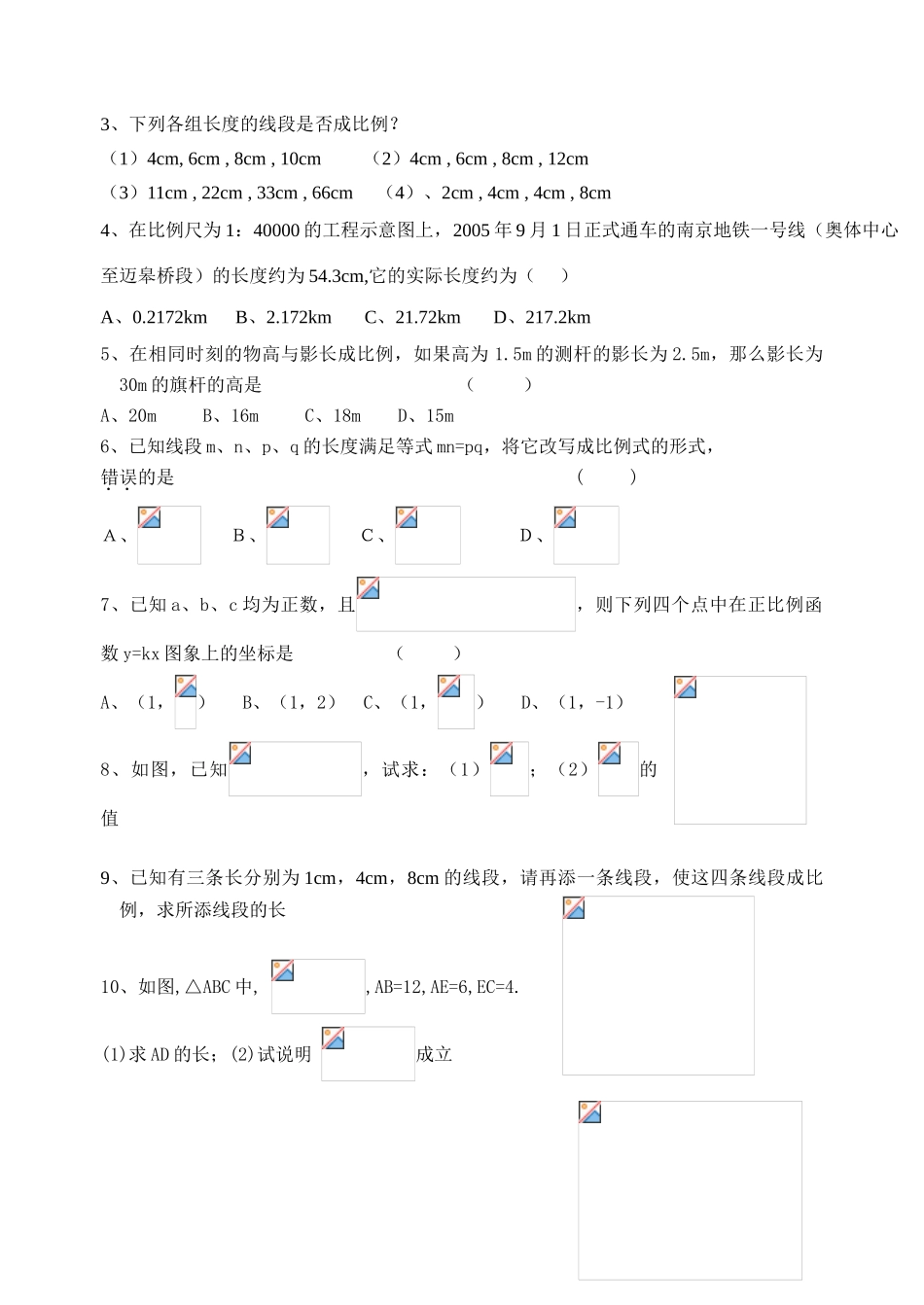 苏教版八年级数学下册第10章教学案_第3页