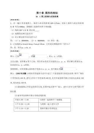 苏教版八年级数学下册第10章教学案