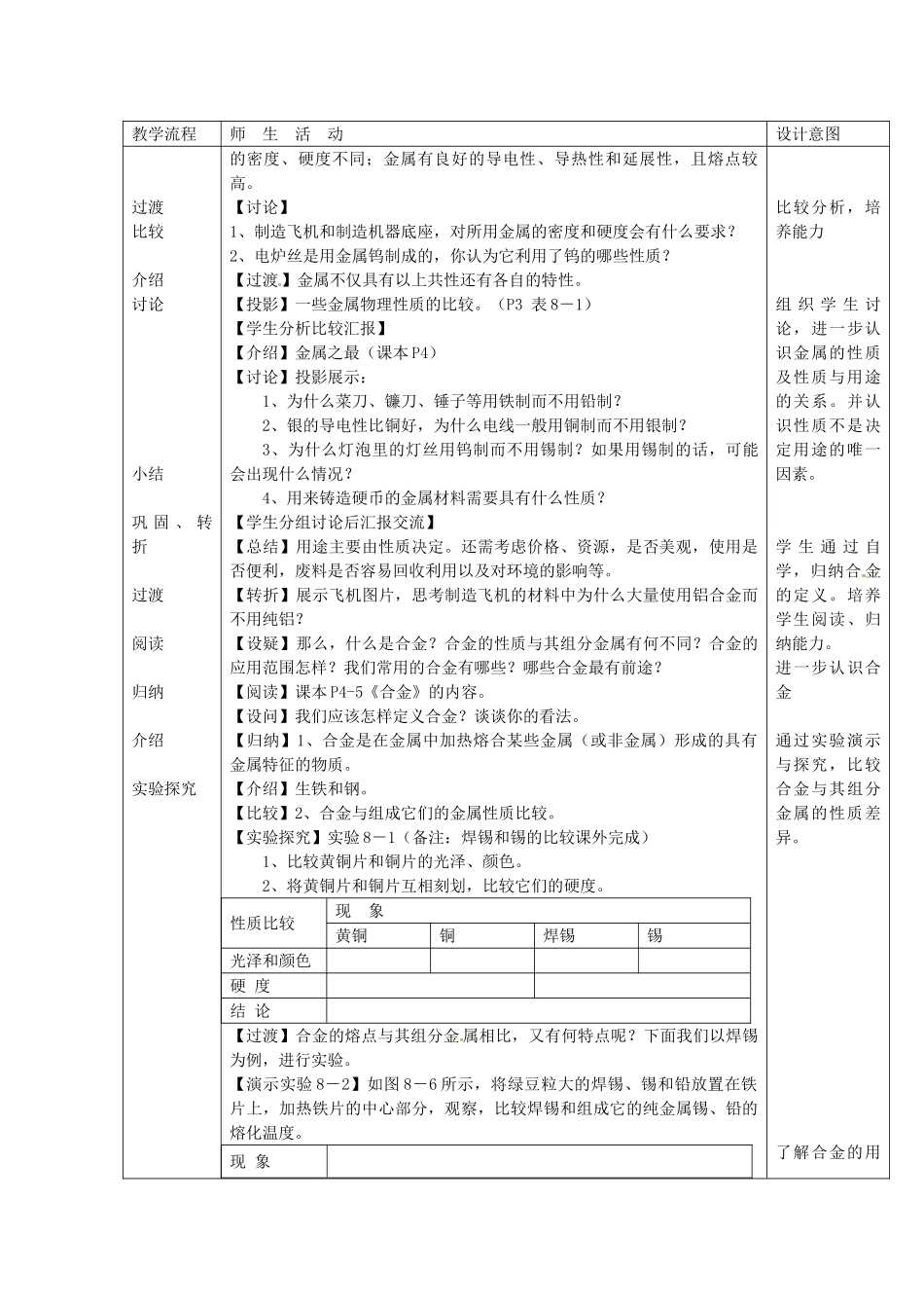 江苏省泰州市永安初级中学九年级化学下册 第八单元 金属和金属材料 课题1 金属材料教案 （新版）新人教版_第3页