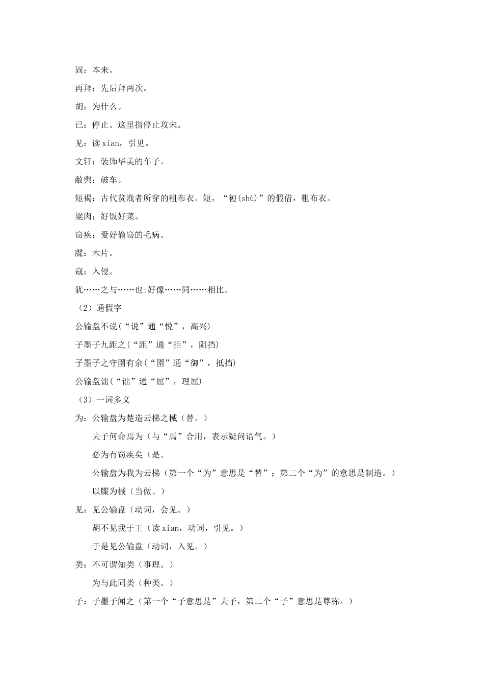 九年级语文下册 17《公输》学案1 新人教版-新人教版初中九年级下册语文学案_第2页