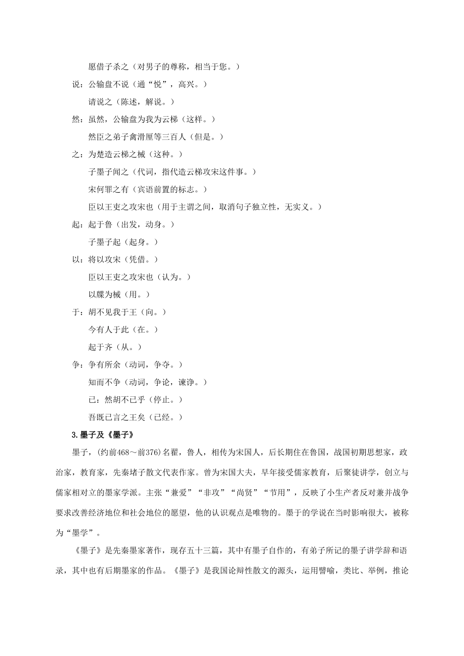 九年级语文下册 17《公输》学案1 新人教版-新人教版初中九年级下册语文学案_第3页