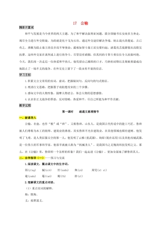 九年级语文下册 17《公输》学案1 新人教版-新人教版初中九年级下册语文学案
