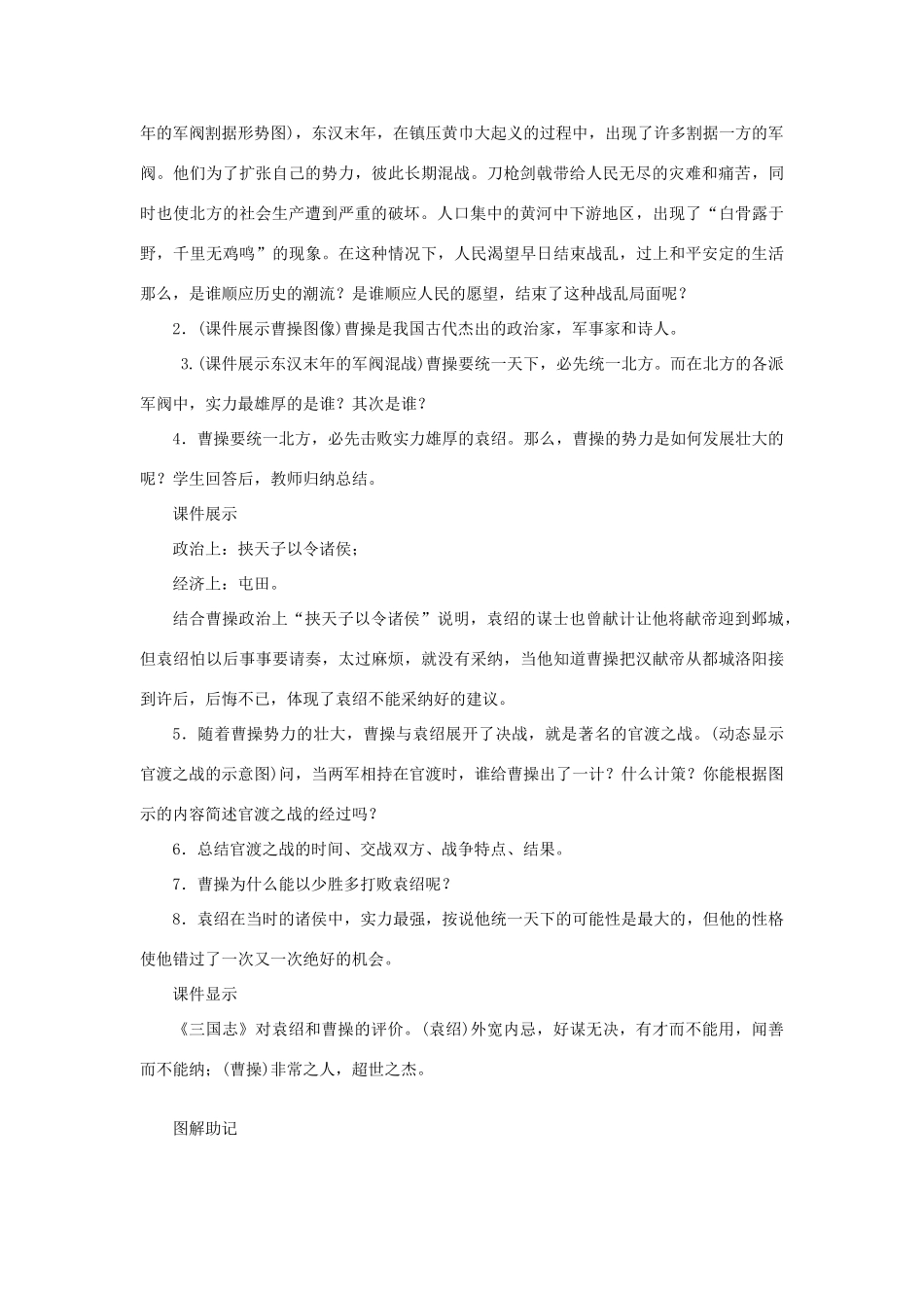 （秋季版）七年级历史上册 第4单元 三国两晋南北朝时期 政权分立与民族融合 第16课 三国鼎立教案 新人教版-新人教版初中七年级上册历史教案_第2页