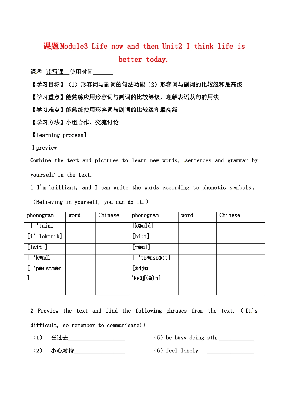 天津市宁河区九年级英语下册 Module 3 Life now and then Unit 2 I think life is better today导学案 （新版）外研版-（新版）外研版初中九年级下册英语学案_第1页