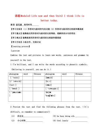 天津市宁河区九年级英语下册 Module 3 Life now and then Unit 2 I think life is better today导学案 （新版）外研版-（新版）外研版初中九年级下册英语学案