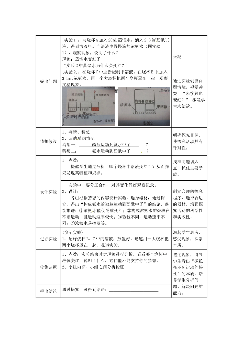 江西省信丰县黄泥中学中考化学实验汇总复习 微粒在不断运动教学设计_第2页