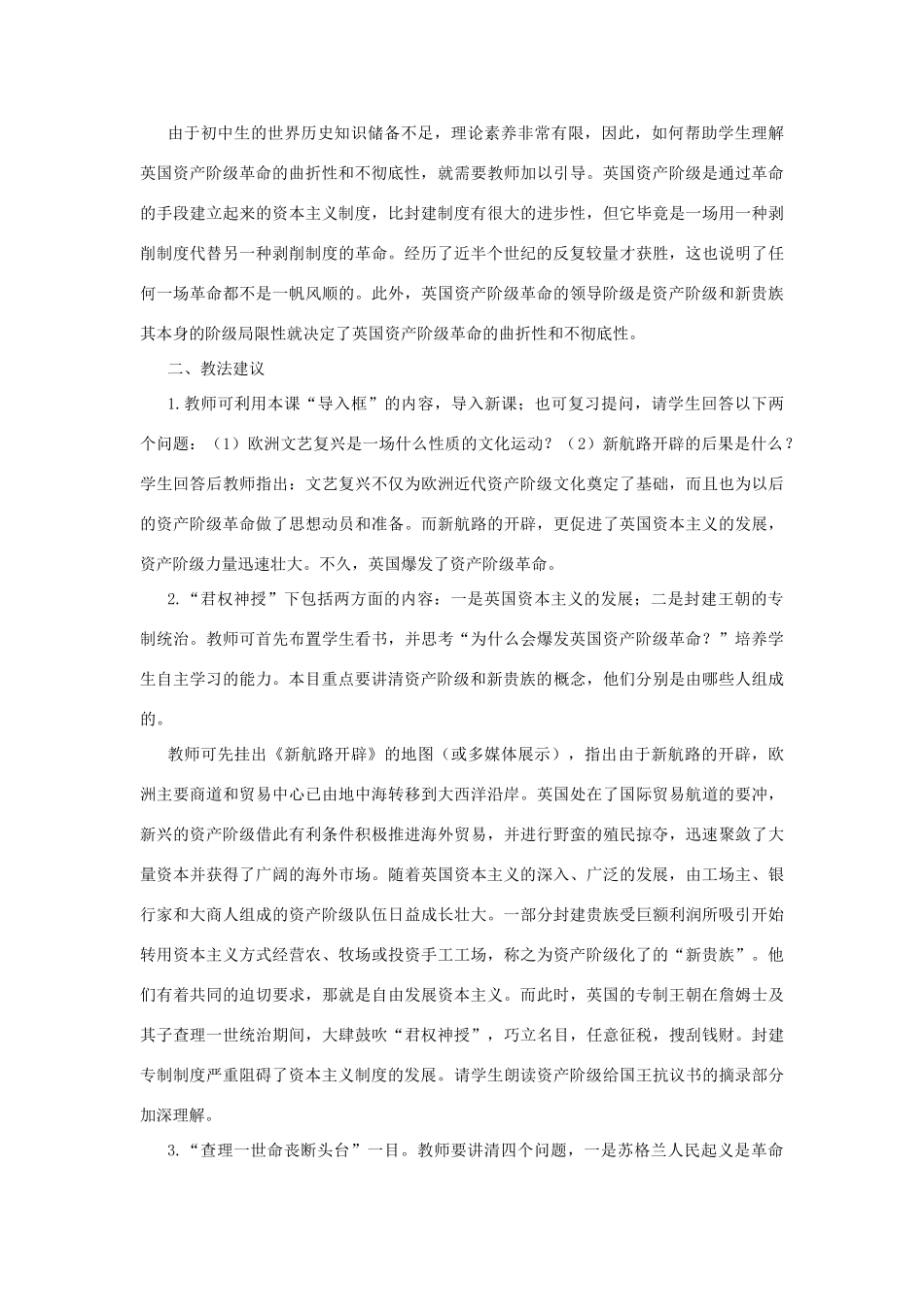 九年级历史上册《英国资产阶级革命》教学设计 华东师大版_第2页