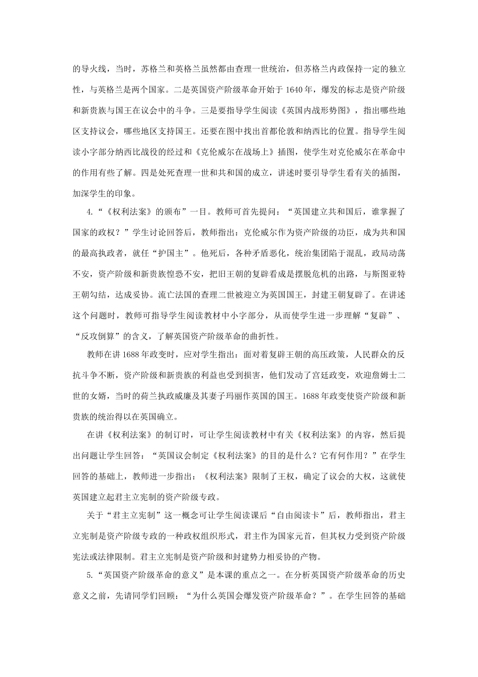 九年级历史上册《英国资产阶级革命》教学设计 华东师大版_第3页