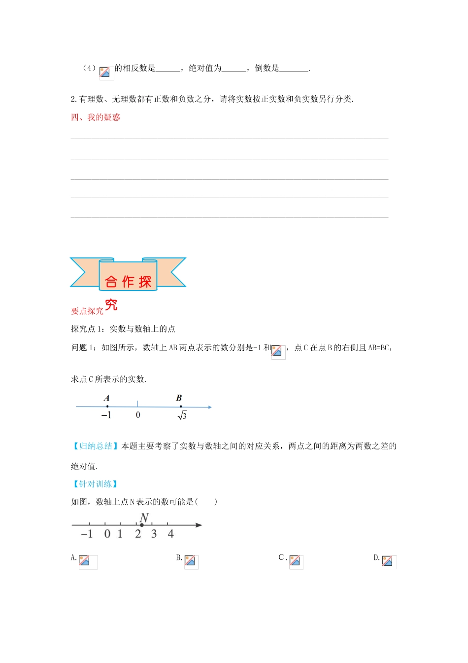 秋八年级数学上册 14.3 实数的性质及分类（第2课时）学案 （新版）冀教版-（新版）冀教版初中八年级上册数学学案_第3页