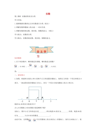 秋八年级数学上册 14.3 实数的性质及分类（第2课时）学案 （新版）冀教版-（新版）冀教版初中八年级上册数学学案