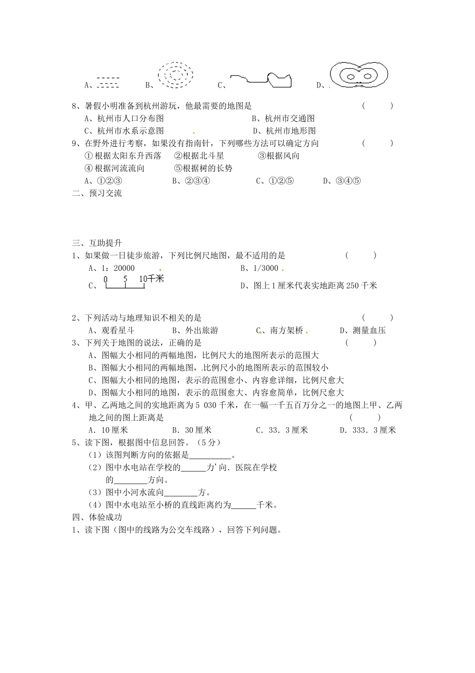 重庆市第三十九中学七年级地理上册 第一章 让我们走进地理 第二节 我们怎样学地理（第二课时）教学案 湘教版_第2页